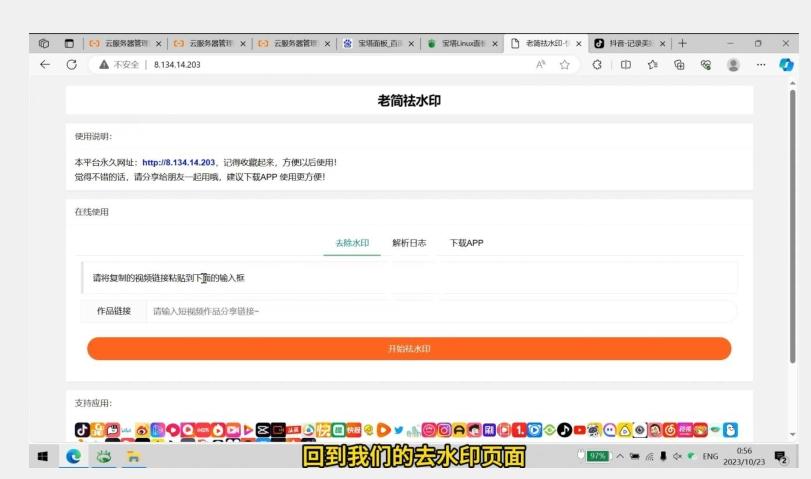 去水印网站部署保姆级视频教程+源码-灼光资源宝库