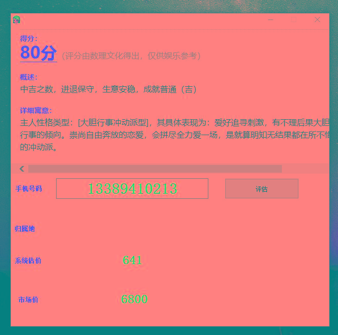 抖音很火的手机号码测评源码-灼光资源宝库