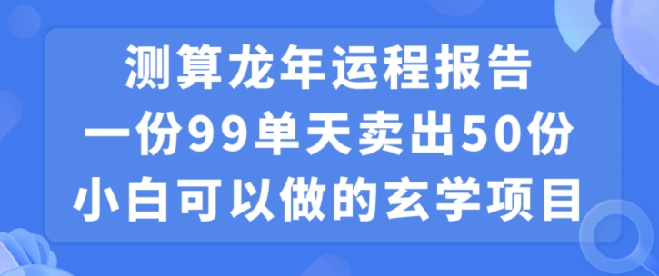 小白可做的玄学项目，出售-灼光资源宝库
