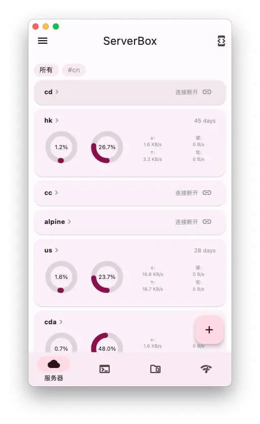 Flutter Server Box｜SSH工具-灼光资源宝库