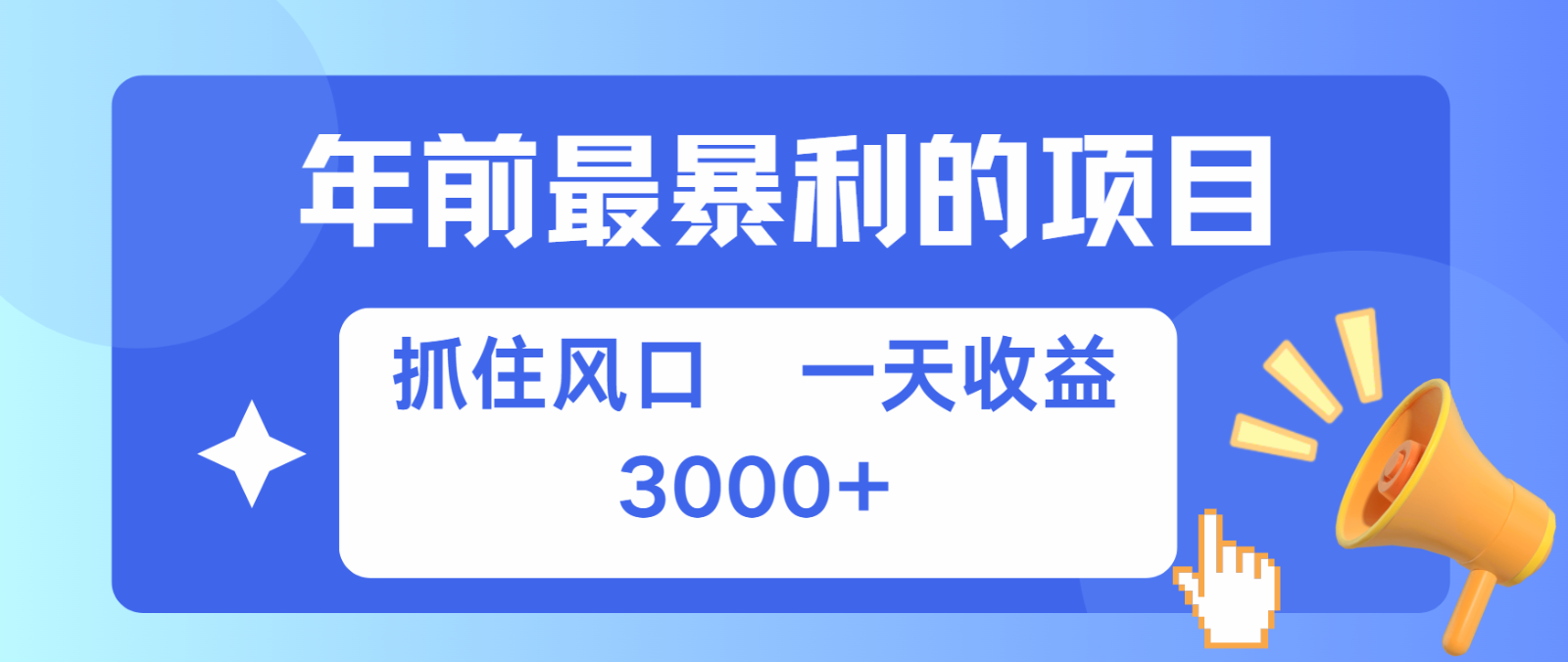 七天赚了2.8万，纯手机就可以搞，每单收益在500-3000之间，多劳多得-灼光资源宝库