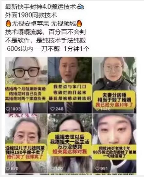 最新快手封神4.0搬运技术，收费1980的技术，无视安卓苹果&nbsp;，无视领域【揭秘】