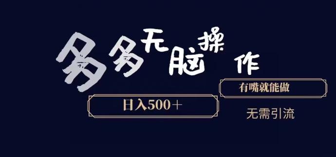 多多无脑操作，能说话就能做，日入500+-灼光资源宝库