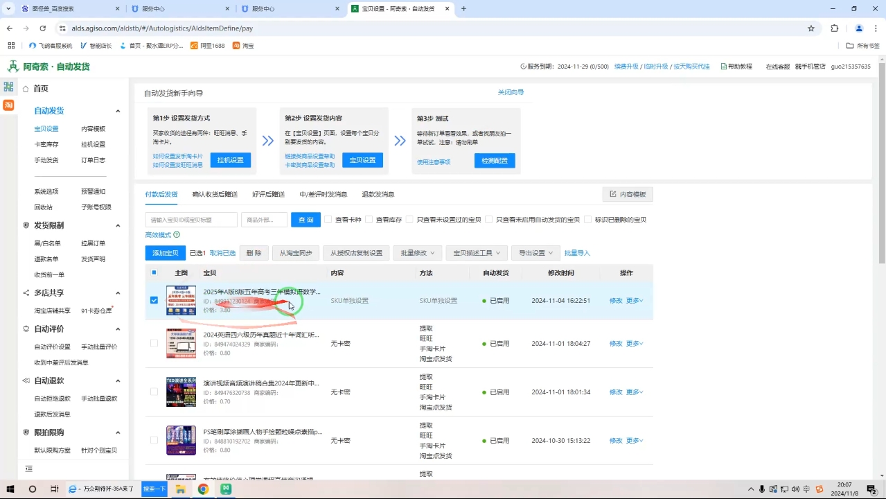 力辛电商·淘宝虚拟类目玩法实操-灼光资源宝库