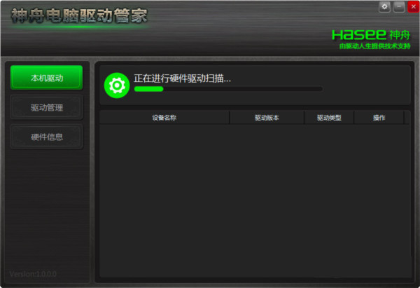 神舟电脑驱动管家 v1.0 官方免费版-灼光资源宝库