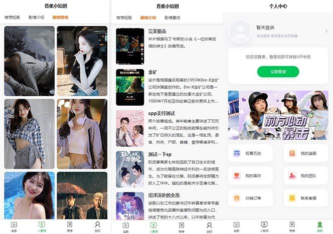 图片[2]-(8542期)小剧场短剧影视系统源码 全开源 带支付收益+会员机制+代理推广等模式【…-灼光资源宝库
