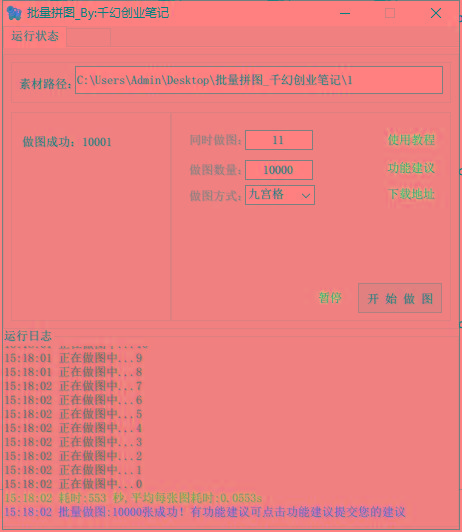 图片[1]-(9263期)小红书图文矩阵批量做图工具!日做几十万张原创图,矩阵帮手-灼光资源宝库
