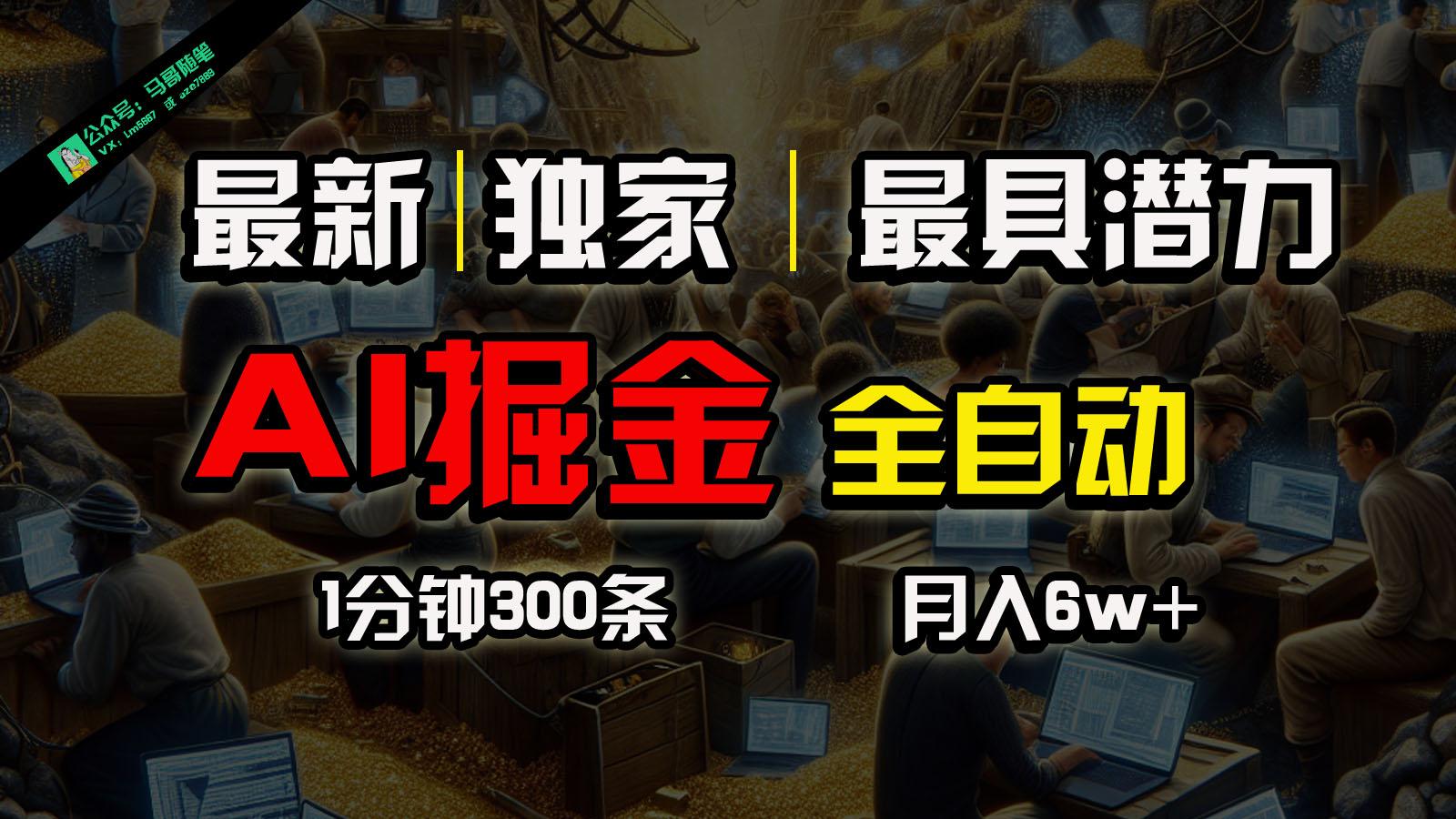 全网独家，一个插件全自动执行矩阵发布，相信我，能赚钱和会赚钱根本不是一回事-蘑菇资源宝库