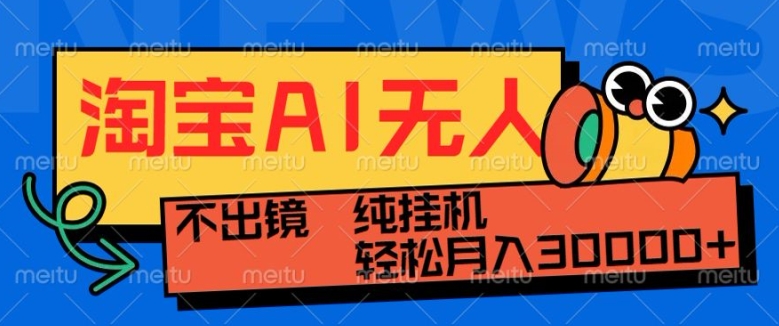 最新淘宝无人直播带货，非市面0BS技术，不用出境，不掉线，不违规，真正意义的日不落直播间【揭秘】-蘑菇资源宝库