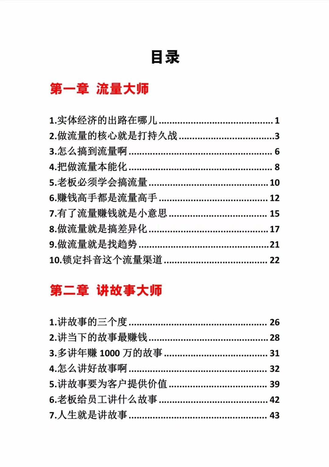 图片[1]-《营销大师如何割韭菜》禁止外传的大师绝学电子书-灼光资源宝库