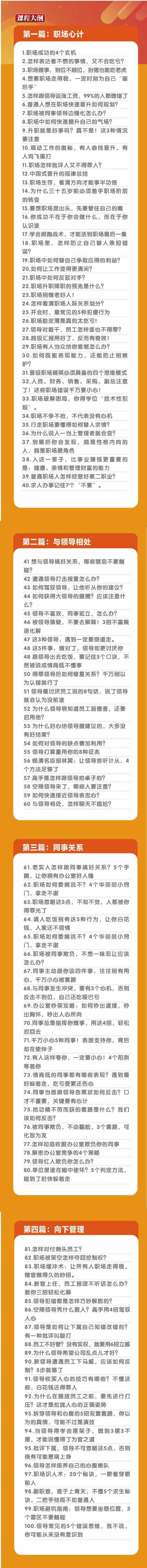 (8540期)职场-谋略100讲：多长点心眼少走点弯路(100节视频课)-蘑菇资源宝库