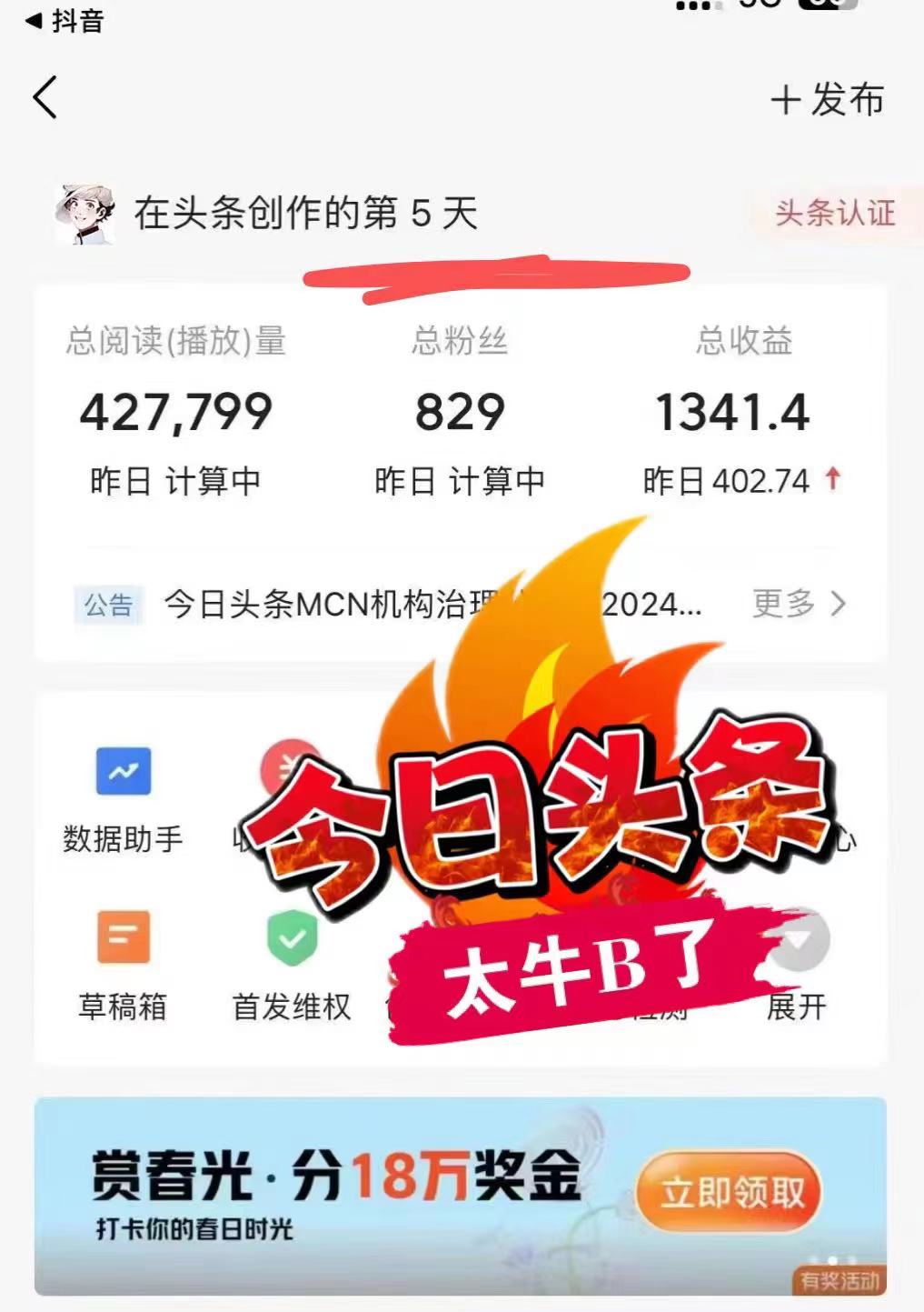 图片[2]-最新AI头条掘金，每天10分钟，做了就有，小白也能月入3万+-灼光资源宝库
