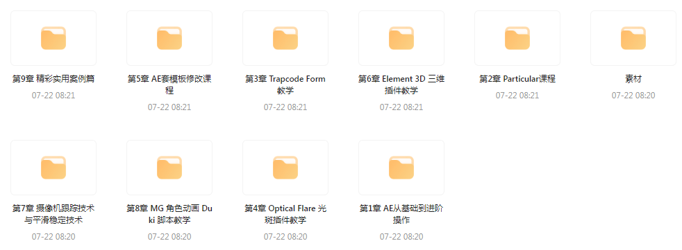 AE从0基础到大神视频课(带素材)-灼光资源宝库