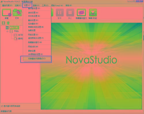 NovaStudio(LED显示屏控制软件) v3.4.2 免费版-灼光资源宝库