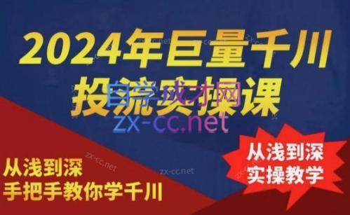 2024年巨量千川投流实操课-灼光资源宝库