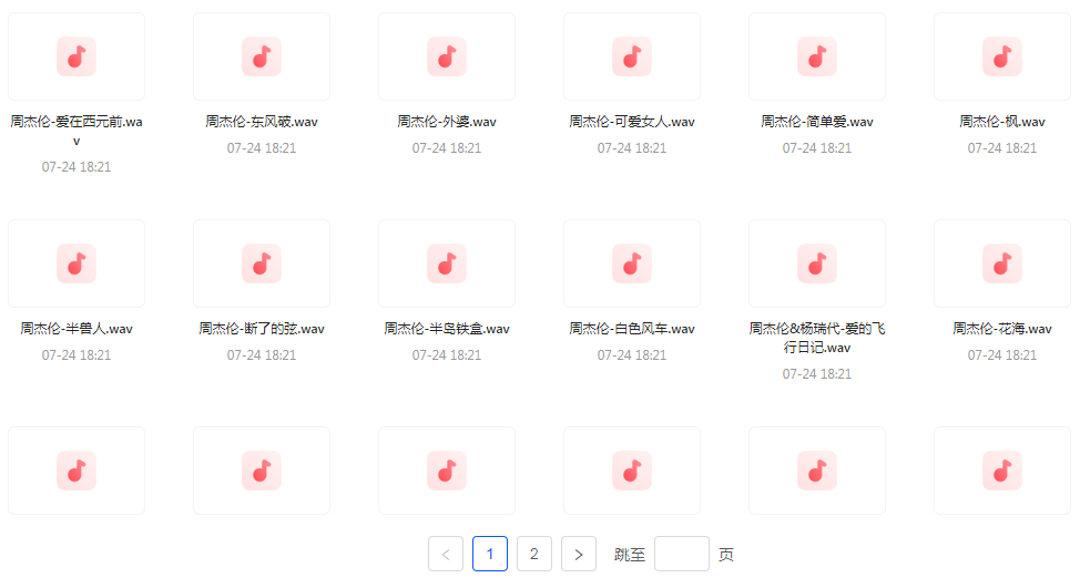 【无损音乐分享】周杰伦WAV母带合集 无损音质-灼光资源宝库
