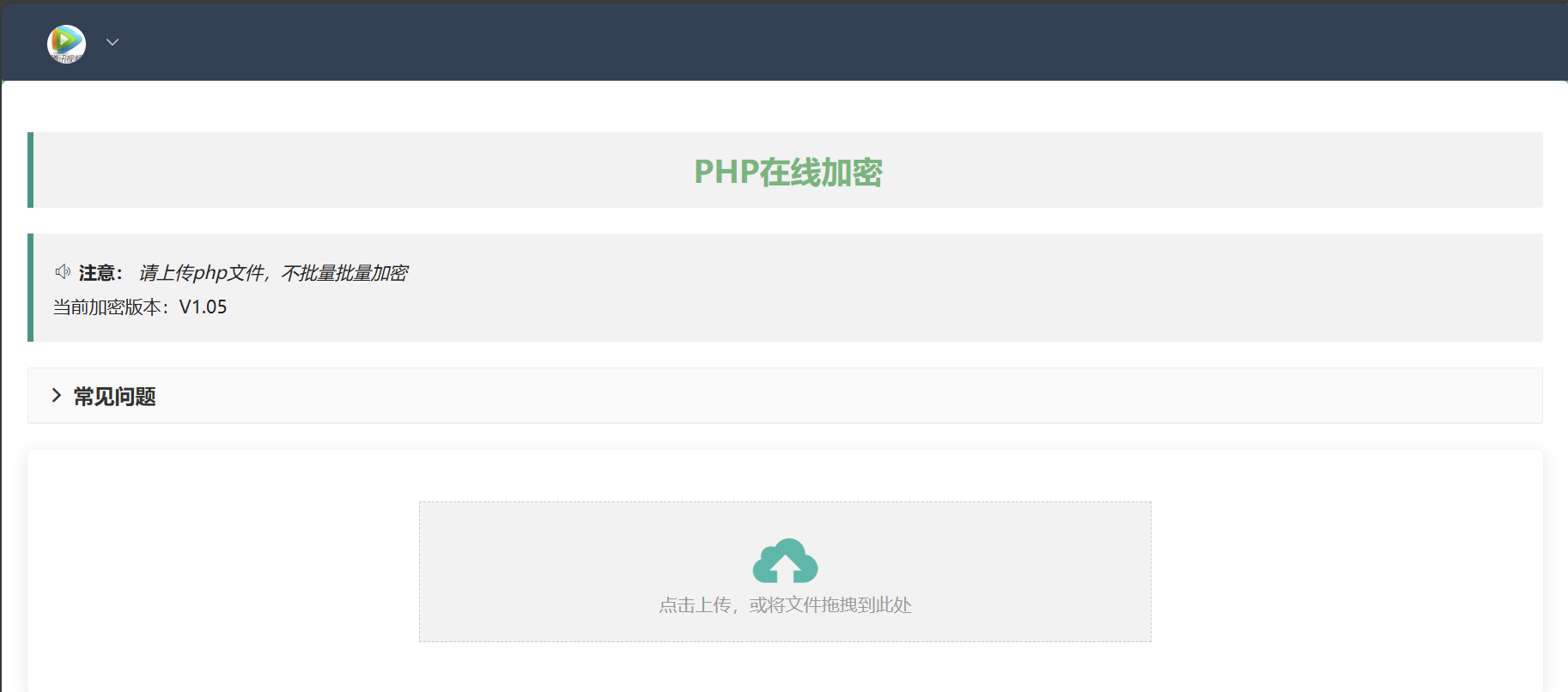 php在线加密网页源码-灼光资源宝库