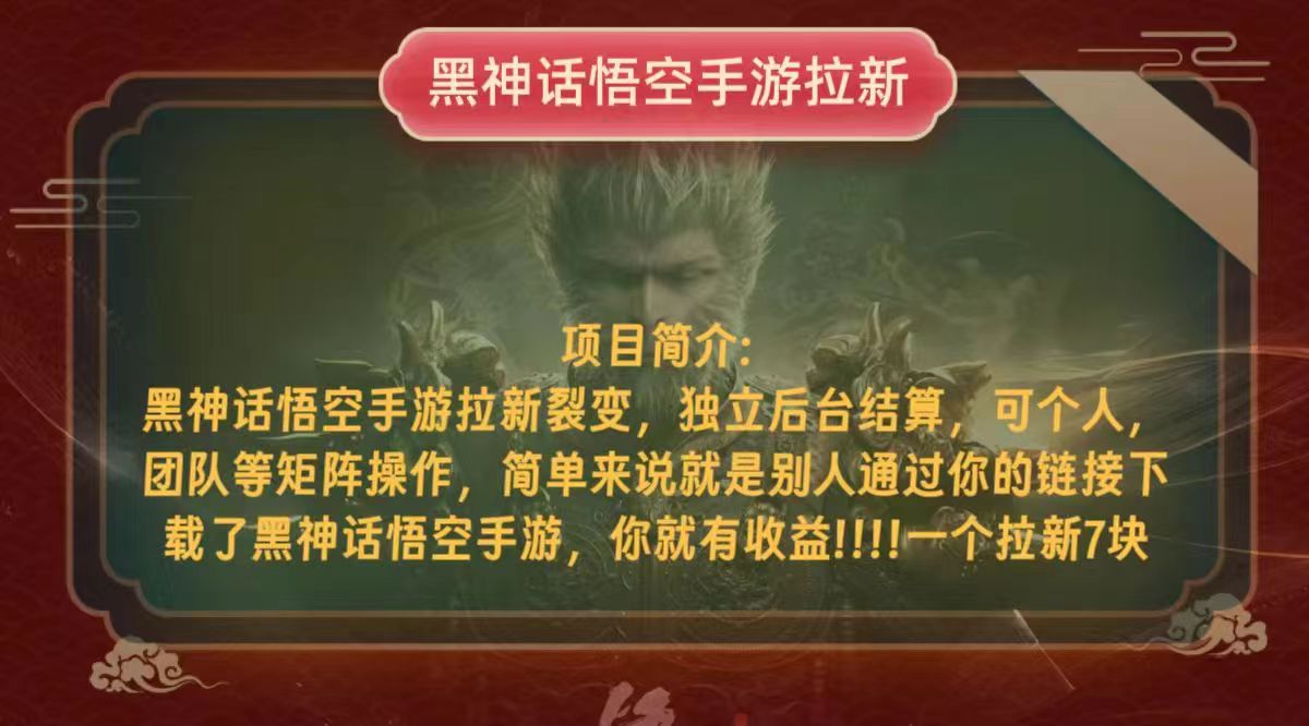 黑神话悟空小白简单无脑操作拉新单天收益一千+-灼光资源宝库