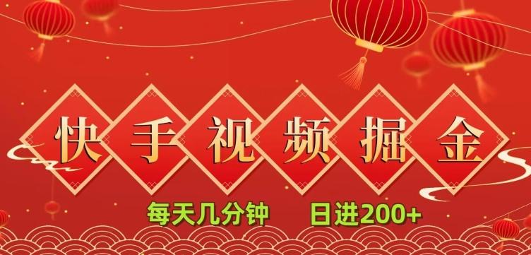 快手短视频流量掘金，一看就会，每天几分钟日入100+-灼光资源宝库
