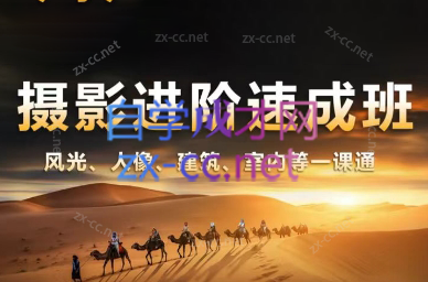 胡浪浪·摄影后期速成班-资源宝库