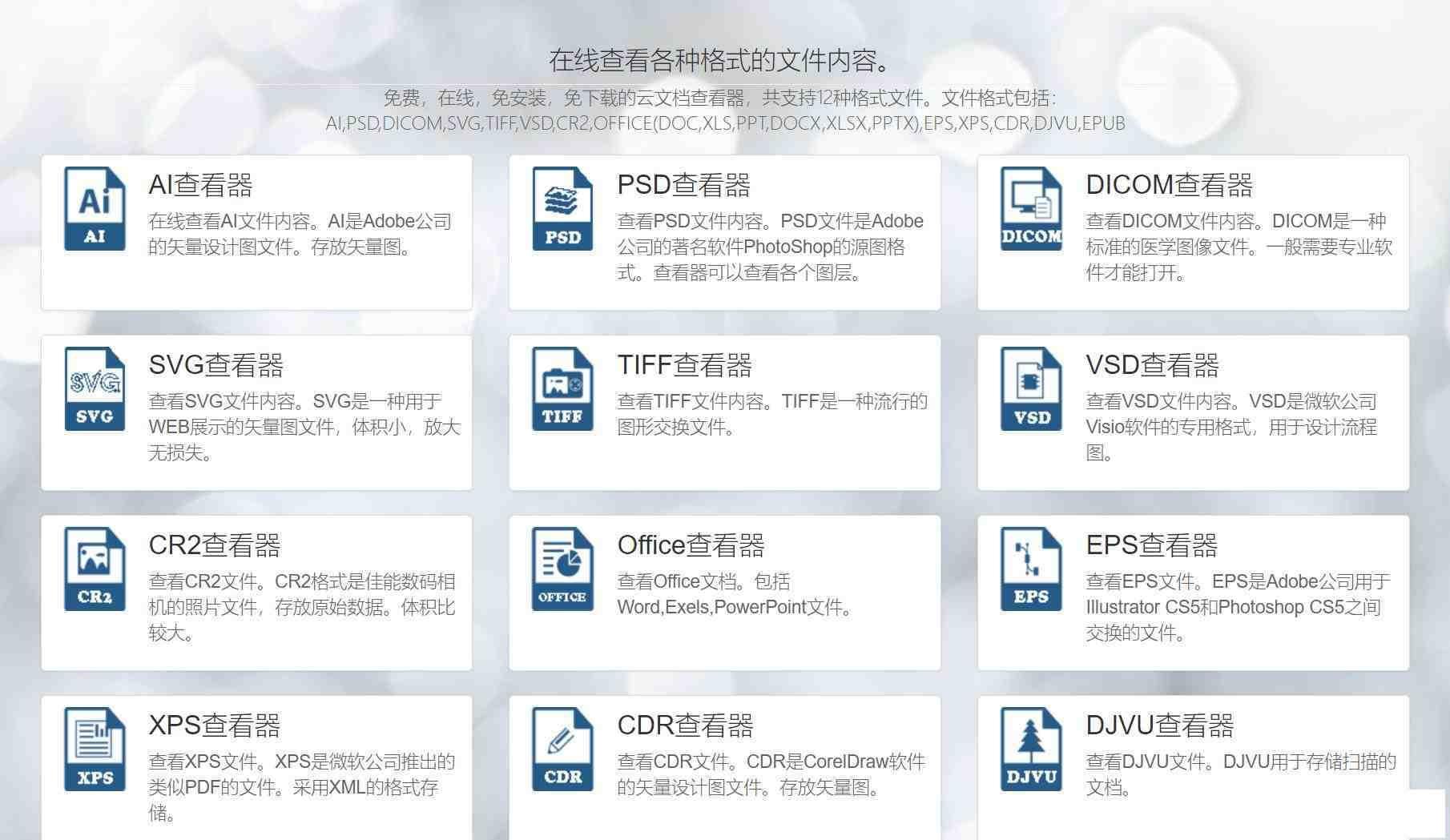 一款在线文档查看器 无需下载软件即可打开各类文件-灼光资源宝库