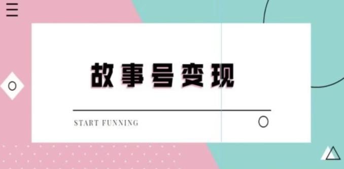 靠抖音24小时无人直播故事日入3000+-灼光资源宝库