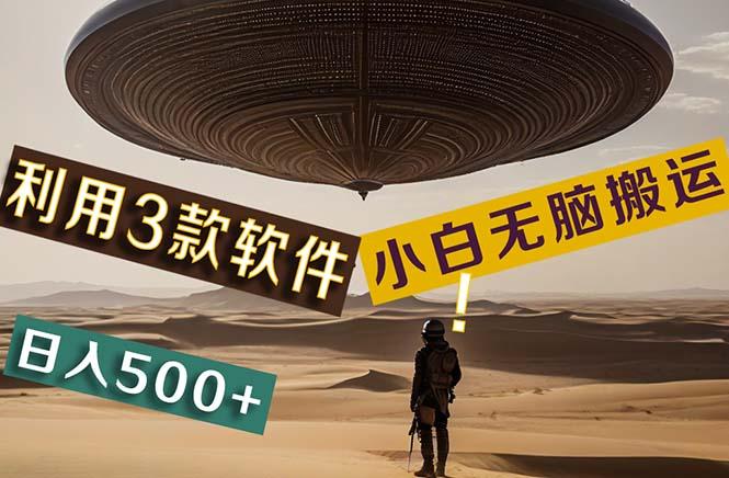 【黑科技】+Ai掘金3.0，快速提高效率！小白只需搬运，可兼职、可工作室...-灼光资源宝库