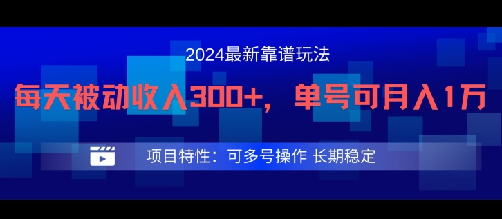 2024最新得物靠谱玩法，每天被动收入300+，单号可月入1万，可多号操作【揭秘】-灼光资源宝库