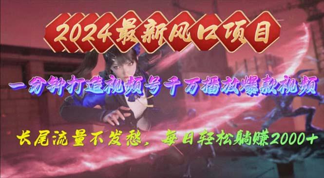 2024年新风口，视频号分成2.0计划，多种玩法打爆视频号，每日轻松2000-灼光资源宝库