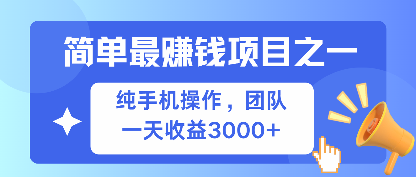 简单有手机就能做的项目，收益可观-灼光资源宝库