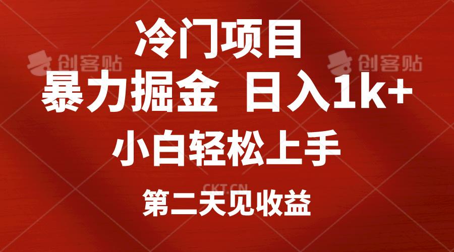 冷门项目，靠一款软件定制头像引流 日入1000+小白轻松上手，第二天见收益-蘑菇资源宝库