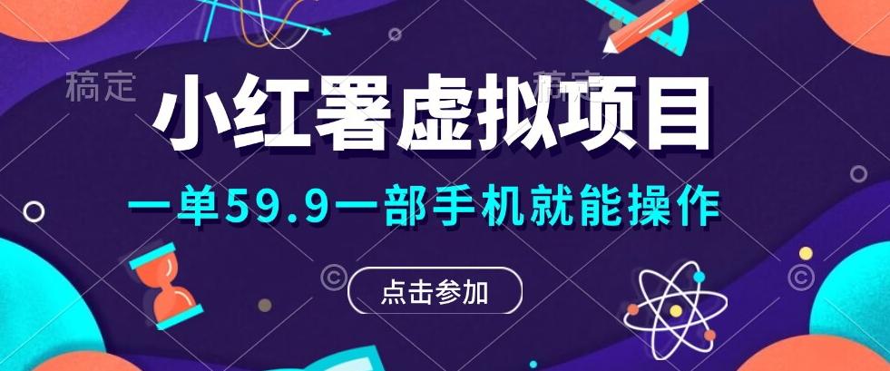 0成本0门槛的暴利项目，可以长期操作，一部手机就能在家赚米-灼光资源宝库