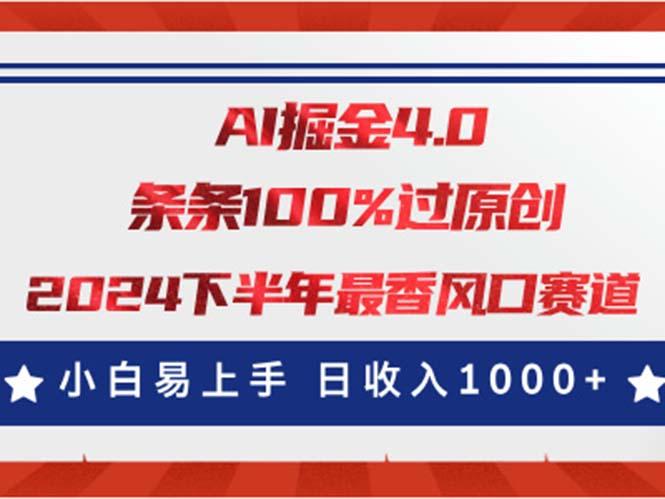 AI掘金4.0玩法，视频号创作分成，最新风口赛道，条条100%过原创，小白...-灼光资源宝库