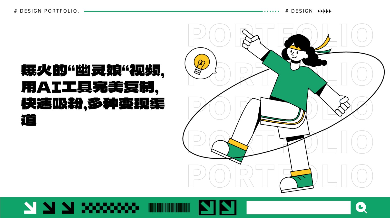 爆火的“幽灵娘“视频，用AI工具完美复制，快速吸粉，多种变现渠道-灼光资源宝库