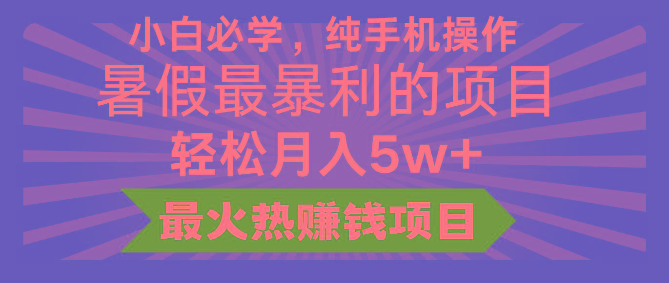 2024暑假最赚钱的项目，小红书咸鱼暴力引流简单无脑操作，每单利润最少500+-灼光资源宝库