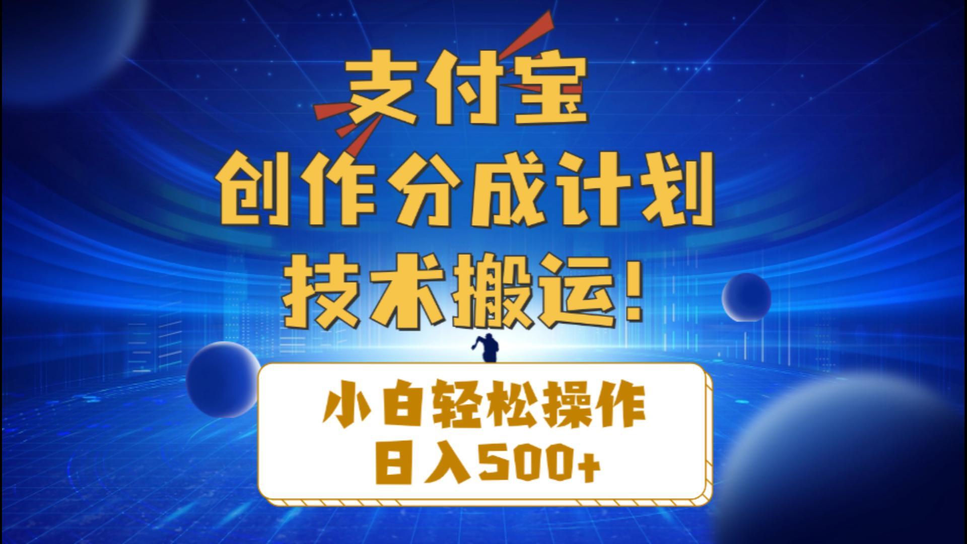 支付宝创作分成(技术搬运-灼光资源宝库