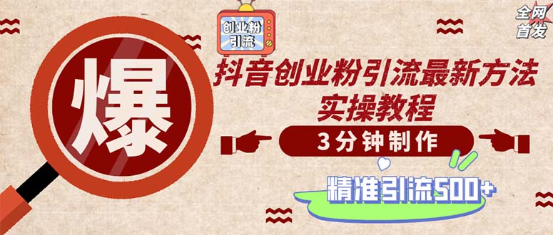 轻松制作创业类视频。一天被动加精准创业粉500+(附素材-蘑菇资源宝库