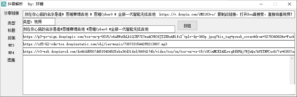 最新抖音解析源码 支持视频和图片-灼光资源宝库