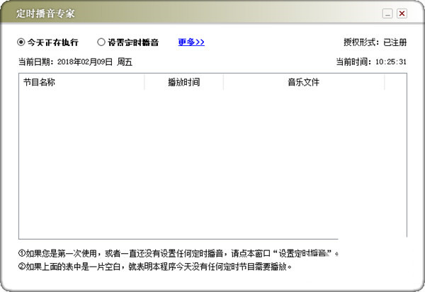 定时播音专家 v1.0 免费版-灼光资源宝库