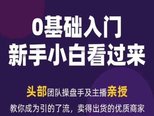 2024年新媒体流量变现运营笔记,教你成为引的了流,卖得出货的优质商家-灼光资源宝库