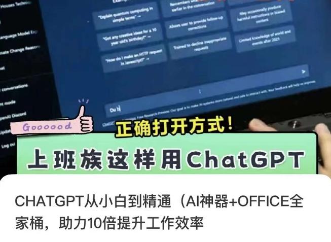 CHATGPT从小白到精通，AI神器+OFFICE全家桶，助力10倍提升工作效率-灼光资源宝库