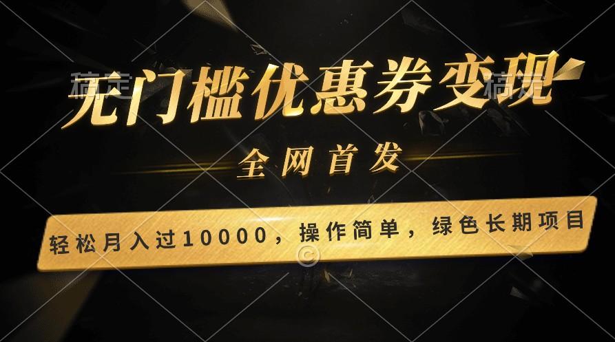 轻松日入400+的长期项目，全网首发，新手小白都可月入过万！-灼光资源宝库