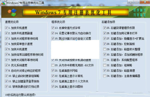 Win7注册表修复工具 32位/64位-灼光资源宝库