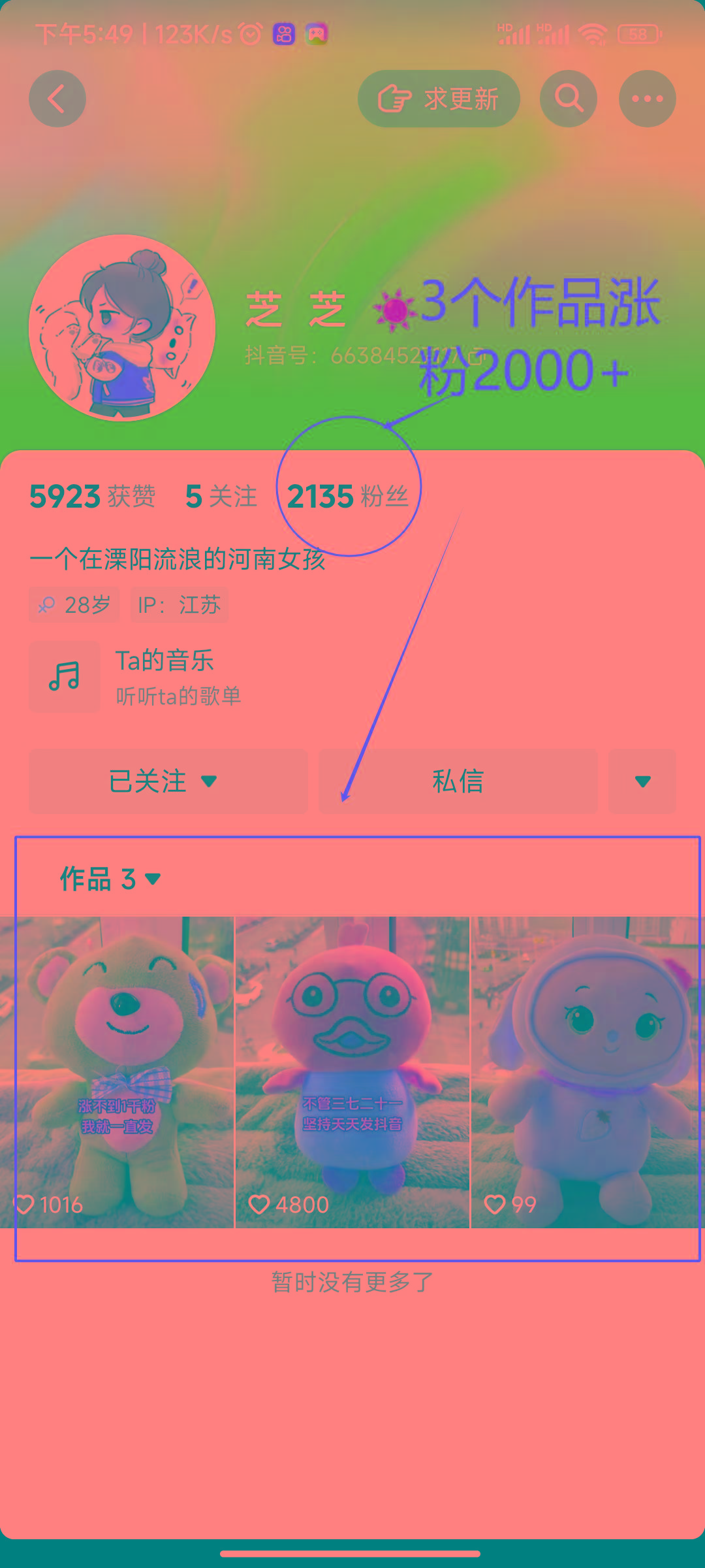 (8606期)两个快速涨粉的野路子，一个特效+神奇布偶，粉丝暴涨5000起！-灼光资源宝库