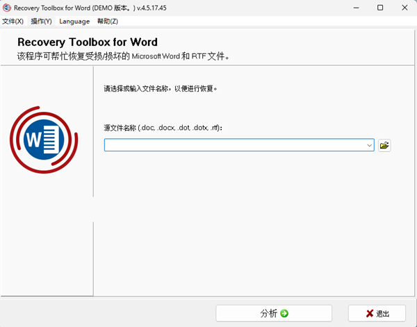 Recovery Toolbox for Word(Word修复软件) v4.5.17.45 中文绿色版-灼光资源宝库