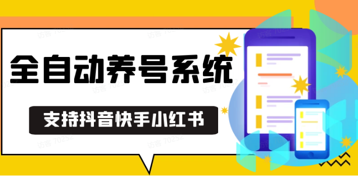抖音快手小红书养号工具,安卓手机通用不限制数量,截流自热必备养号神器解放双手-灼光资源宝库
