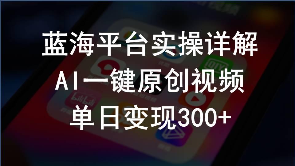 2024支付宝创作分成计划实操详解，AI一键原创视频，单日变现300+-灼光资源宝库