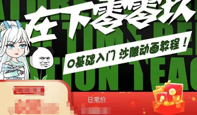 在下零零玖零零基础AN全流程教学，0基础入门沙雕动画教程-灼光资源宝库