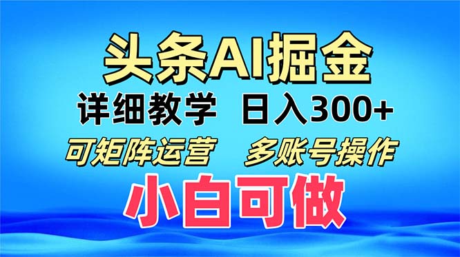 头条爆文 复制粘贴即可单日300+ 可矩阵运营，多账号操作。小白可分分钟…-灼光资源宝库