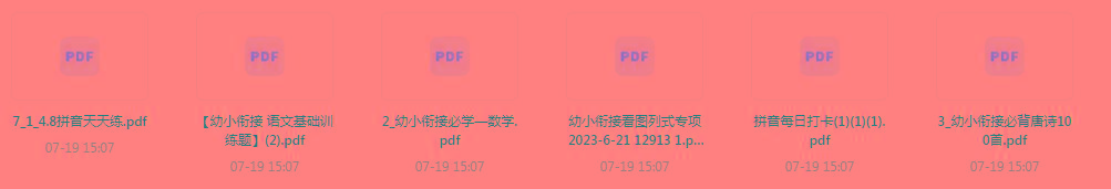 幼小衔接训练题-灼光资源宝库